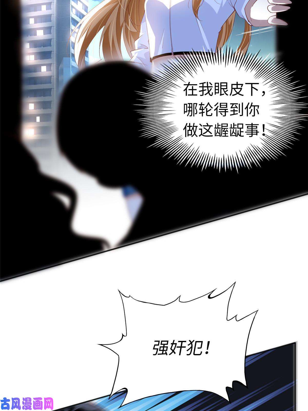 豪门BOSS竟是女高中生！067 作死的黎真真