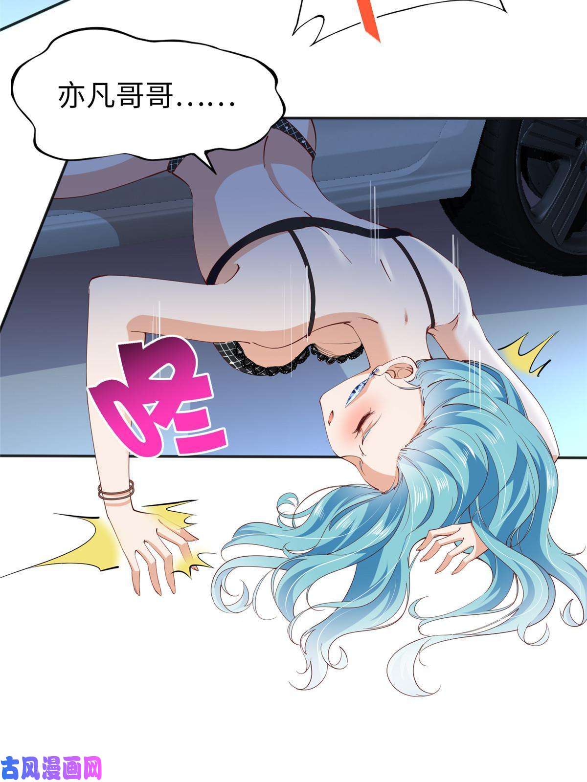 豪门BOSS竟是女高中生！067 作死的黎真真