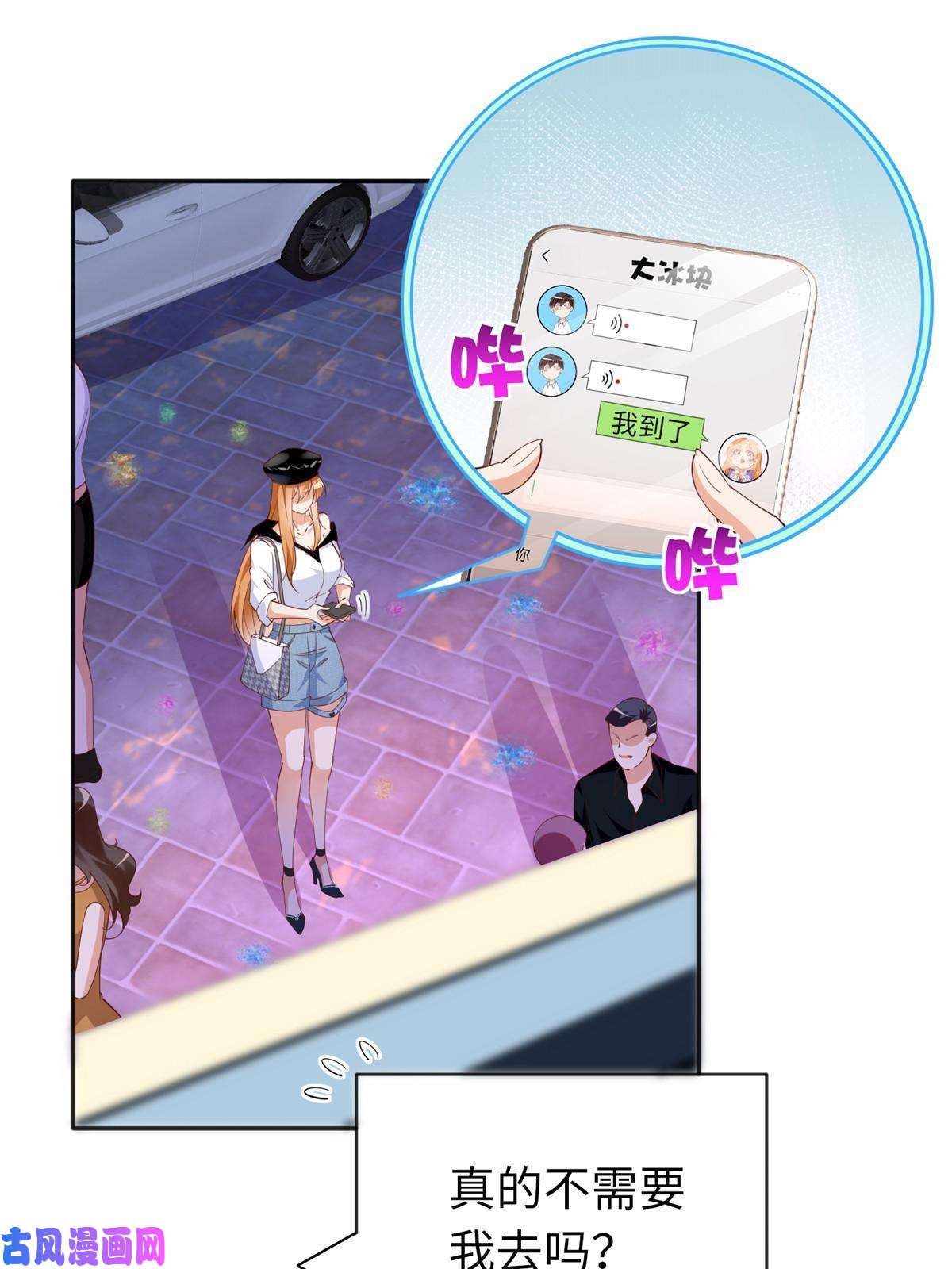 豪门BOSS竟是女高中生！067 作死的黎真真