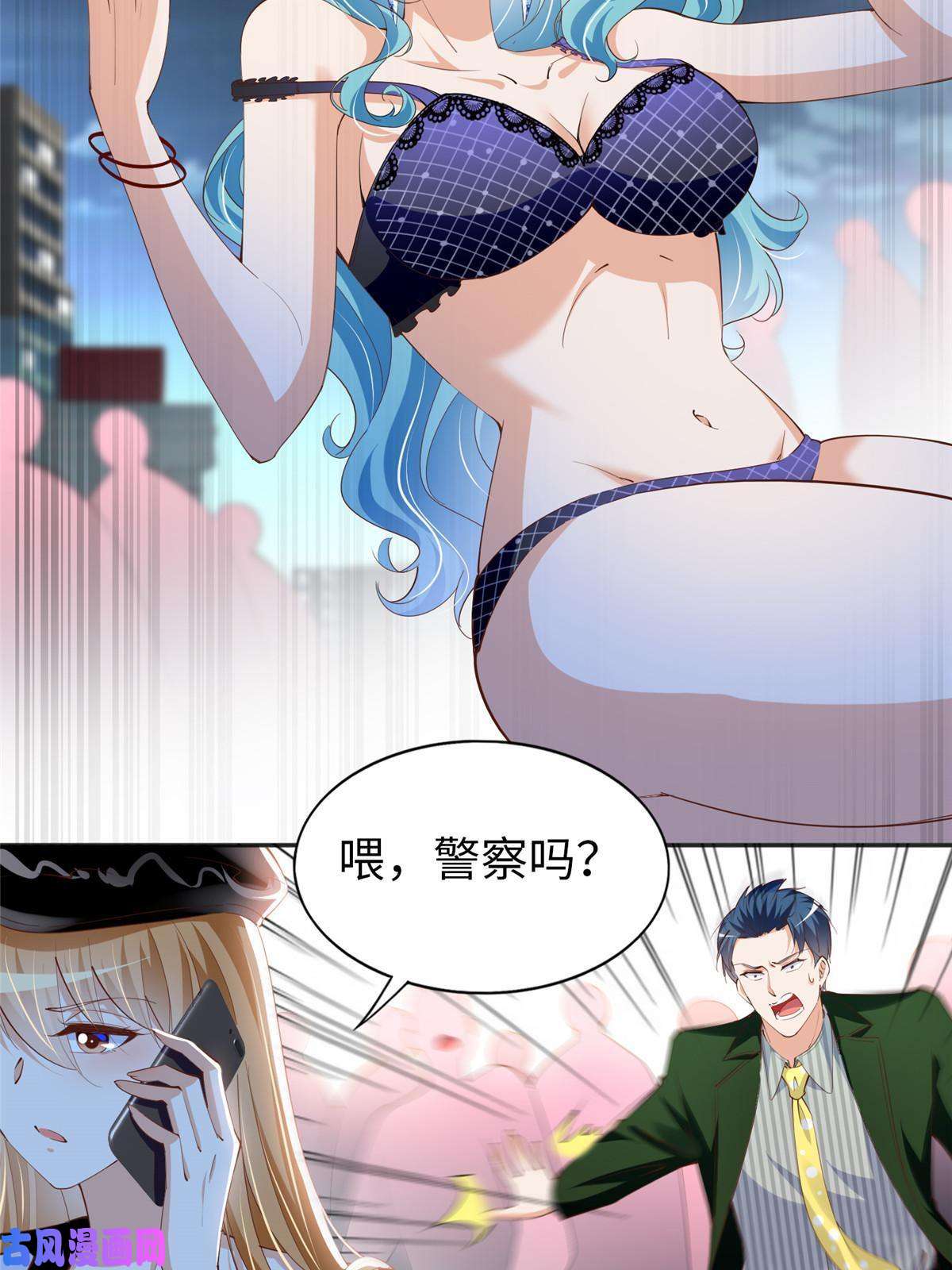 豪门BOSS竟是女高中生！067 作死的黎真真
