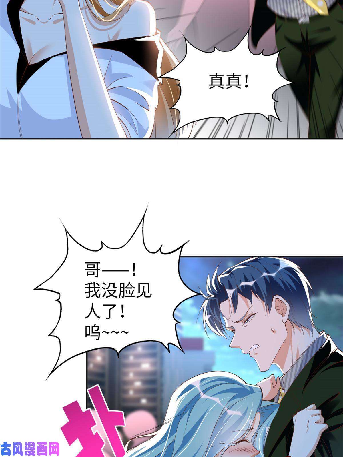 豪门BOSS竟是女高中生！067 作死的黎真真