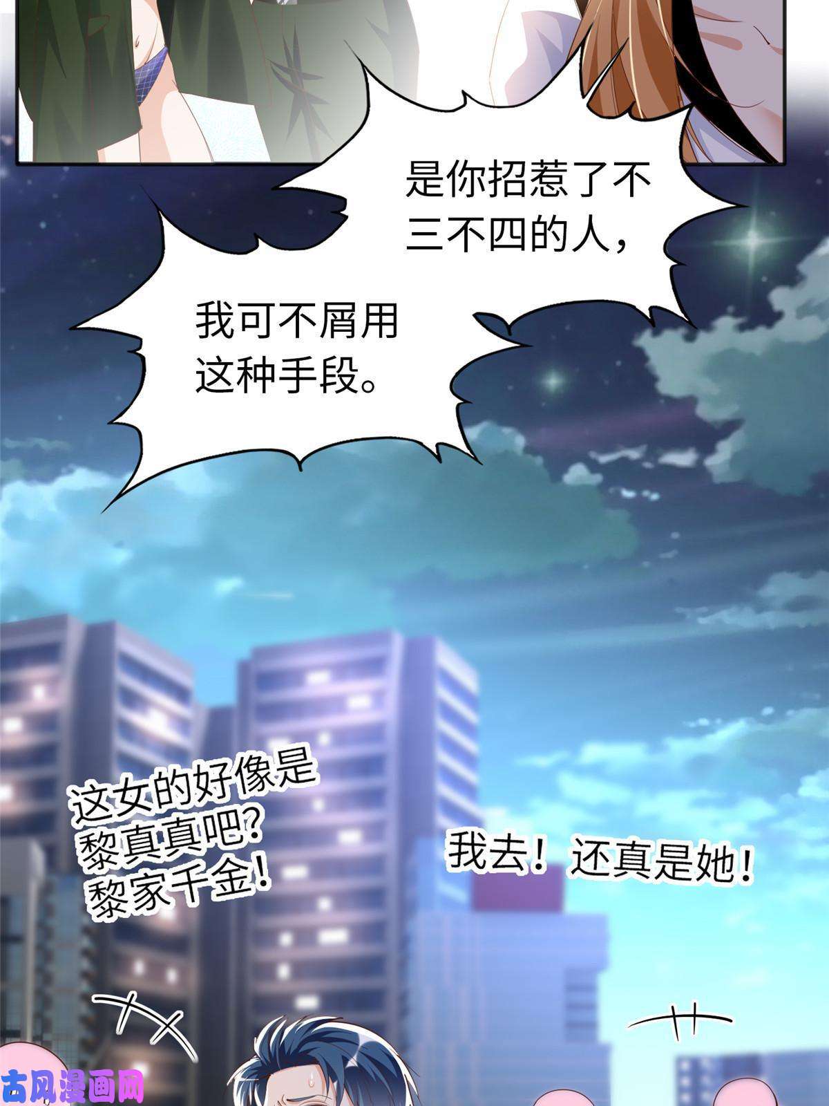 豪门BOSS竟是女高中生！067 作死的黎真真