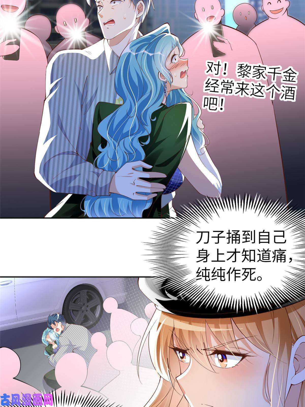 豪门BOSS竟是女高中生！067 作死的黎真真