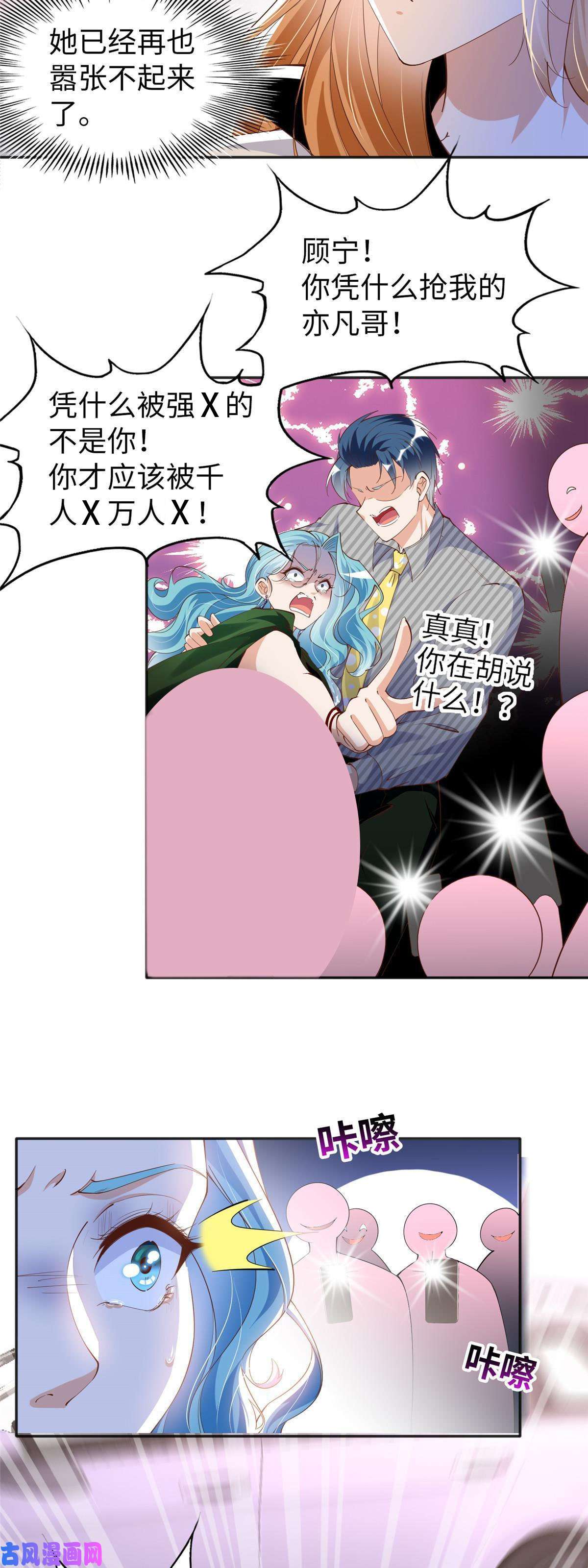 豪门BOSS竟是女高中生！067 作死的黎真真