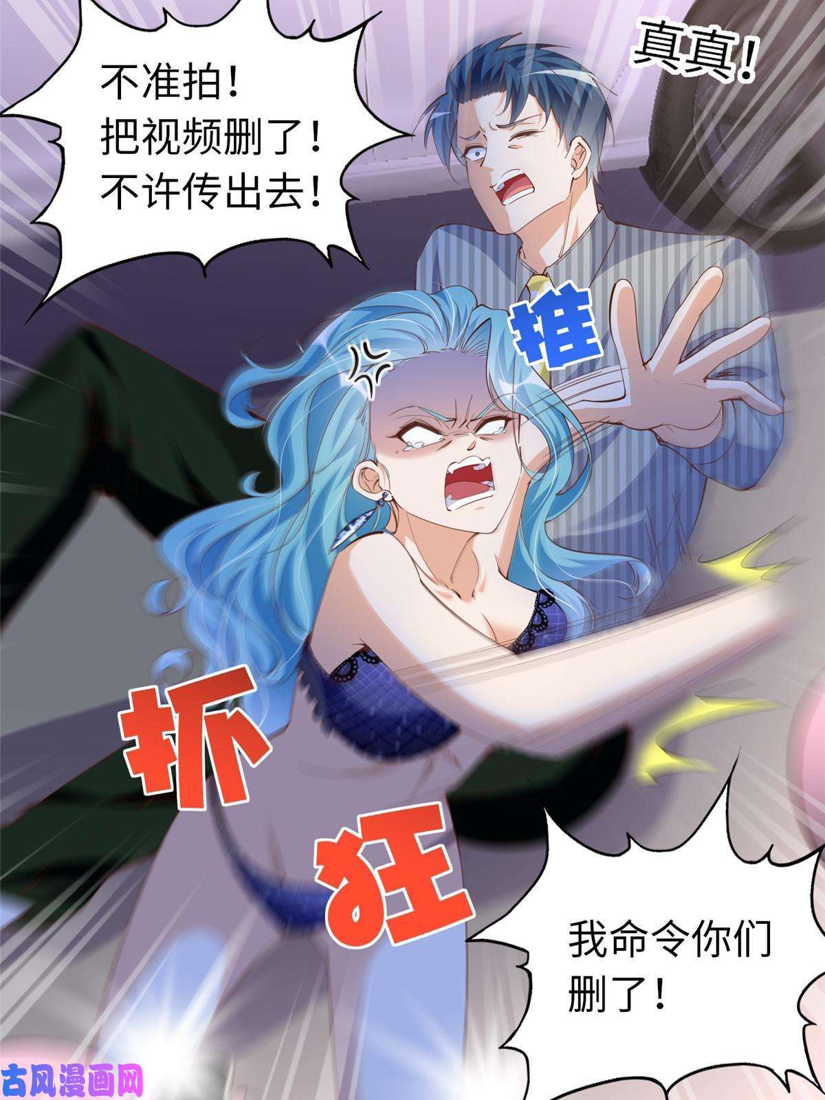 豪门BOSS竟是女高中生！067 作死的黎真真