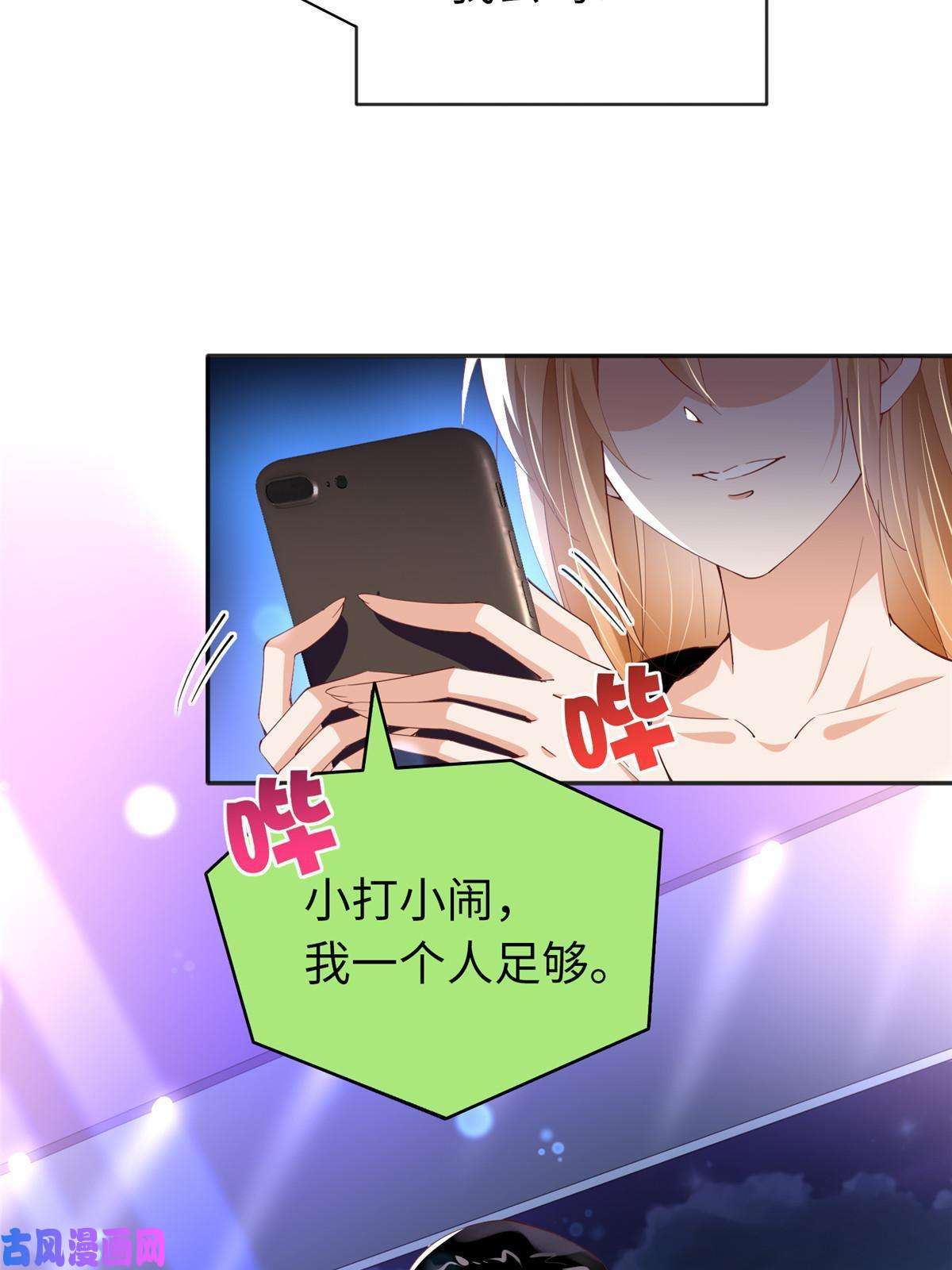豪门BOSS竟是女高中生！067 作死的黎真真
