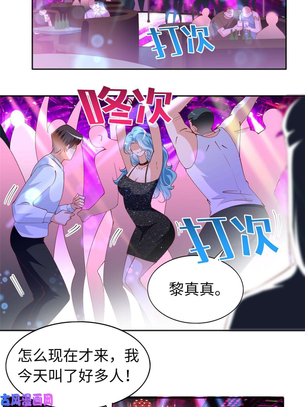 豪门BOSS竟是女高中生！067 作死的黎真真