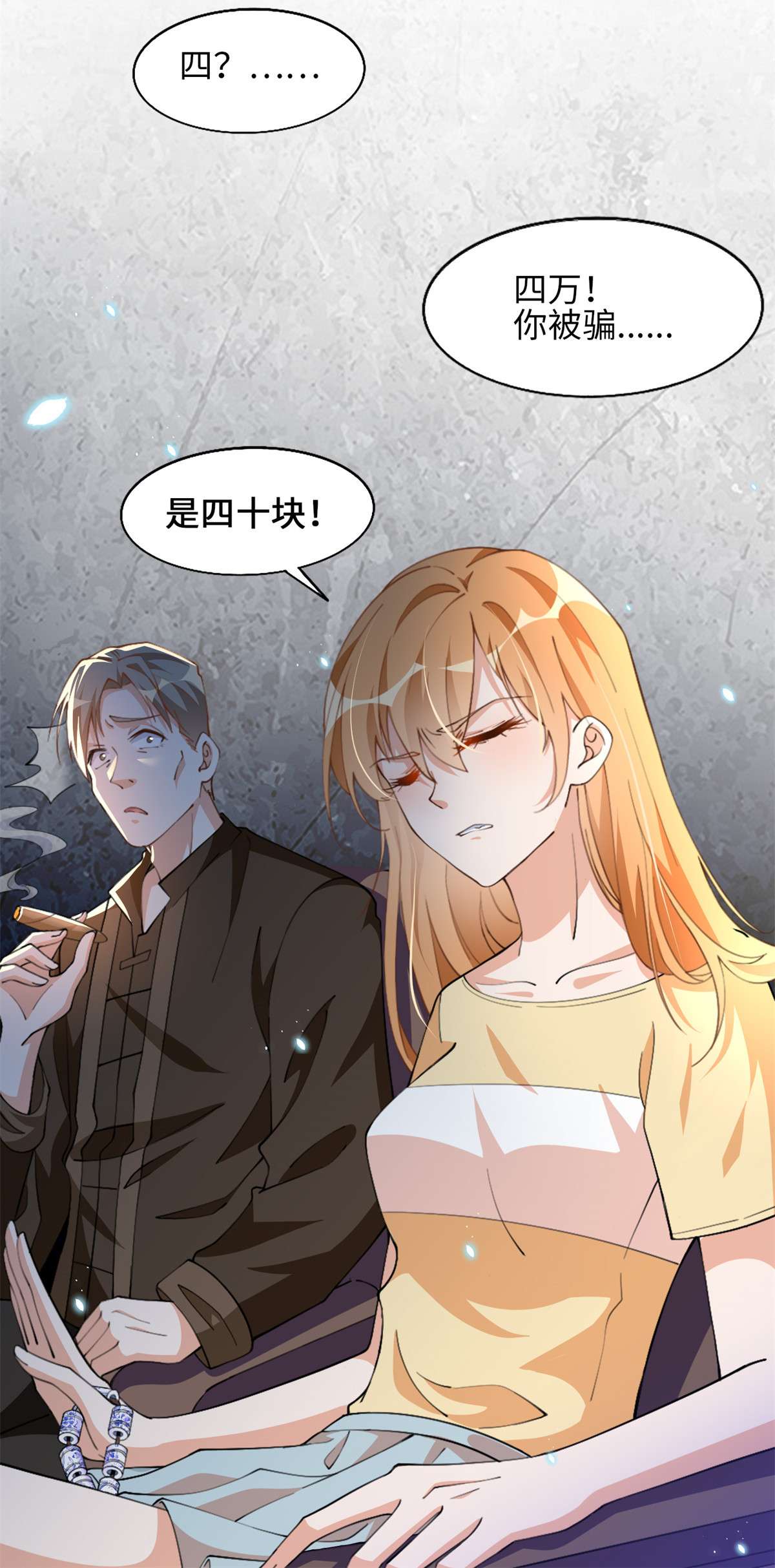 豪门BOSS竟是女高中生！004 捡漏