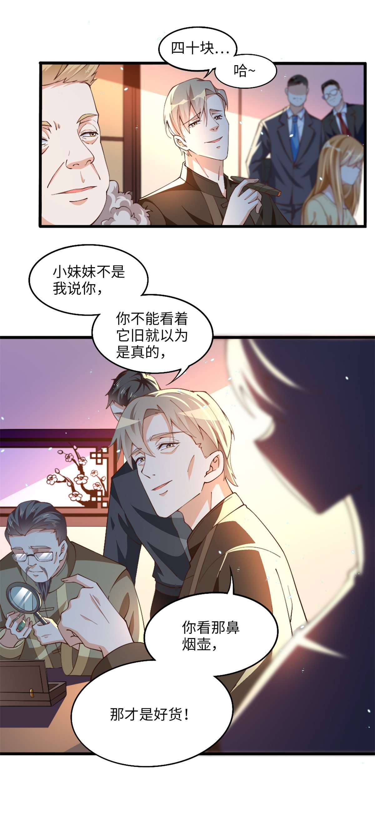 豪门BOSS竟是女高中生！004 捡漏