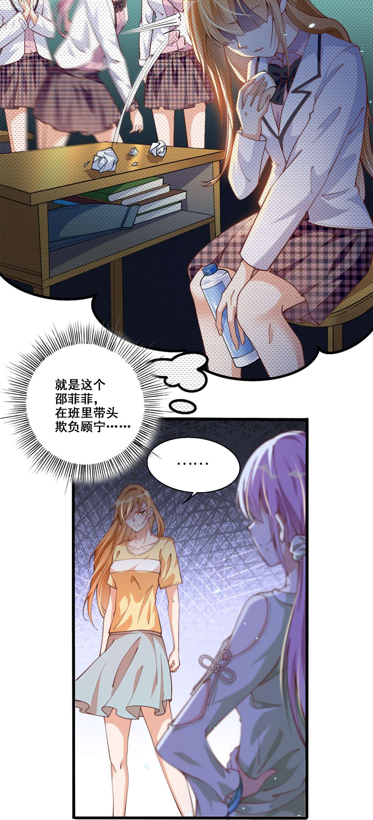 豪门BOSS竟是女高中生！004 捡漏
