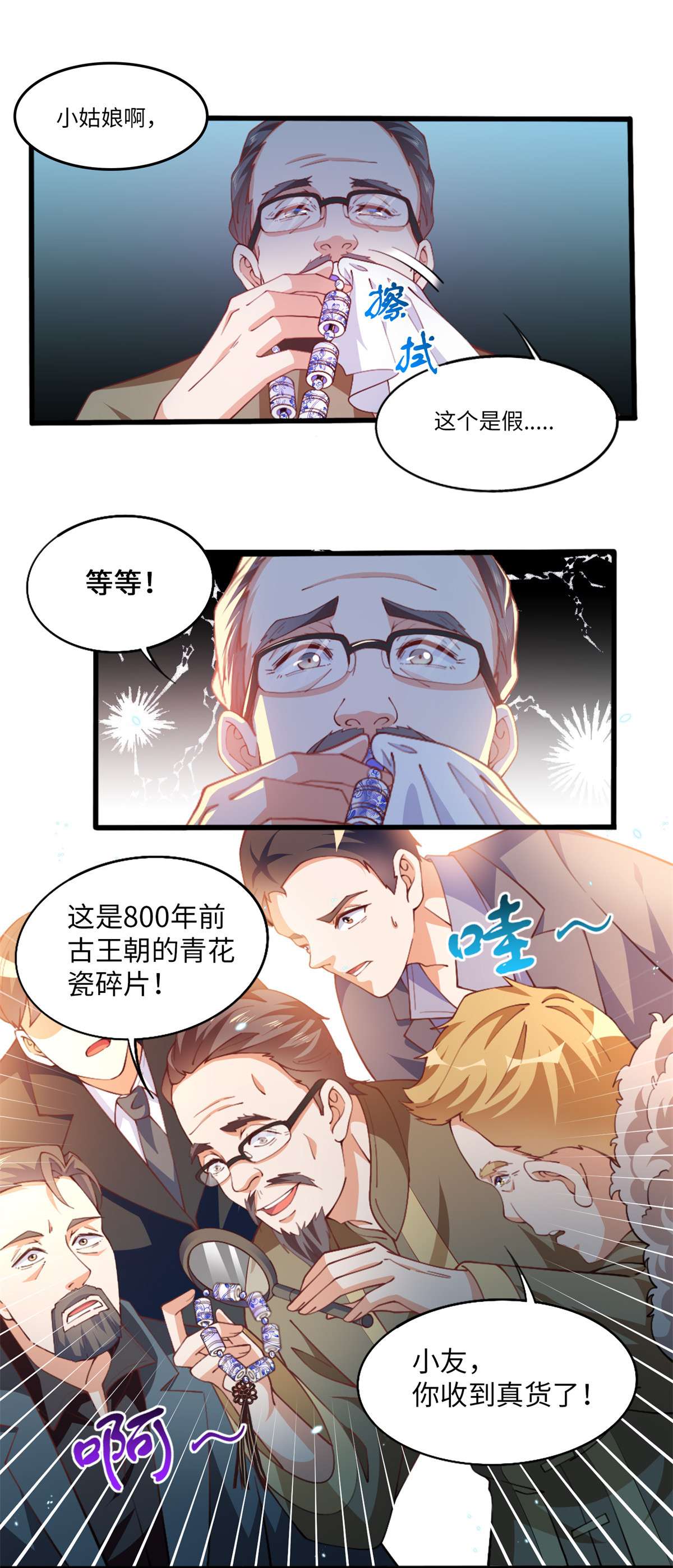 豪门BOSS竟是女高中生！004 捡漏