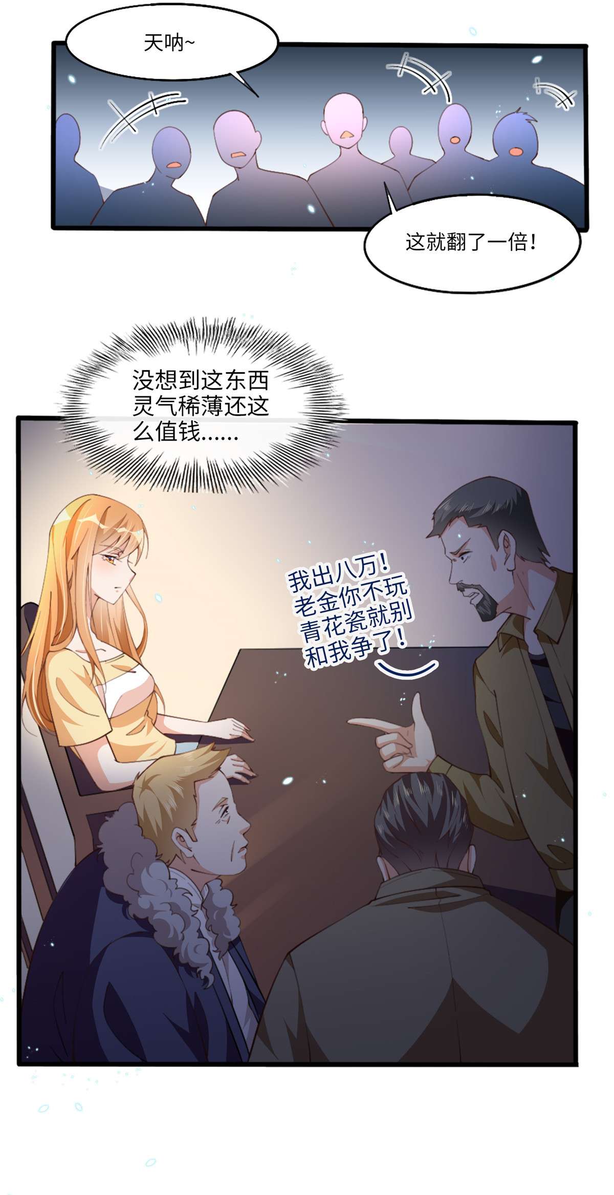 豪门BOSS竟是女高中生！004 捡漏