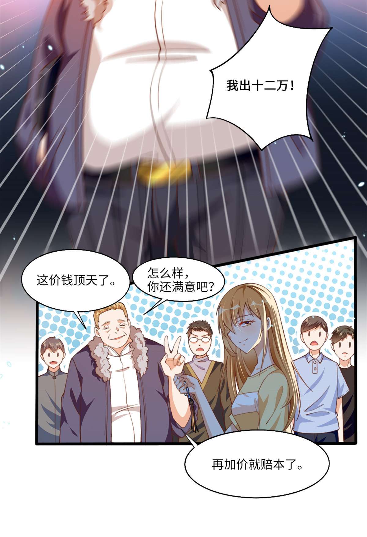 豪门BOSS竟是女高中生！004 捡漏
