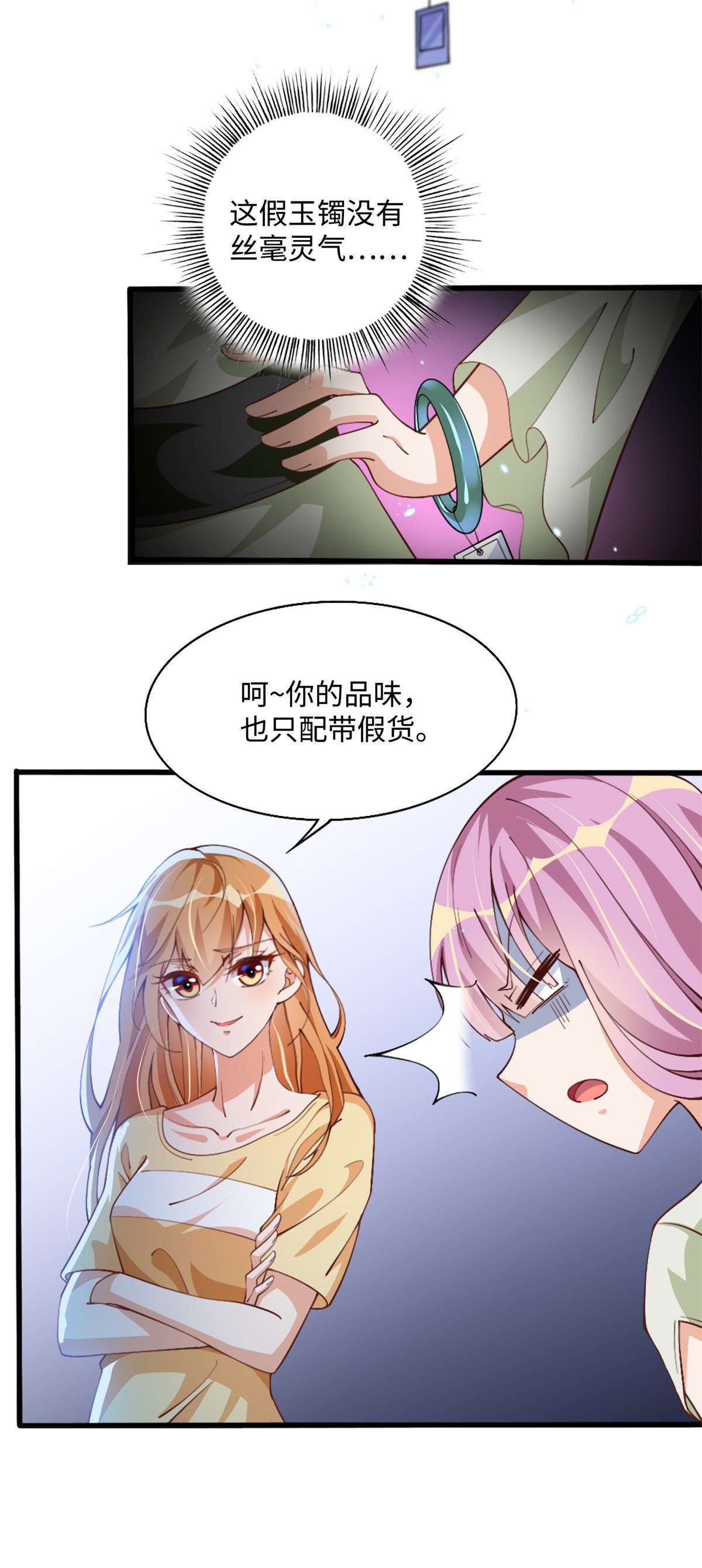 豪门BOSS竟是女高中生！004 捡漏