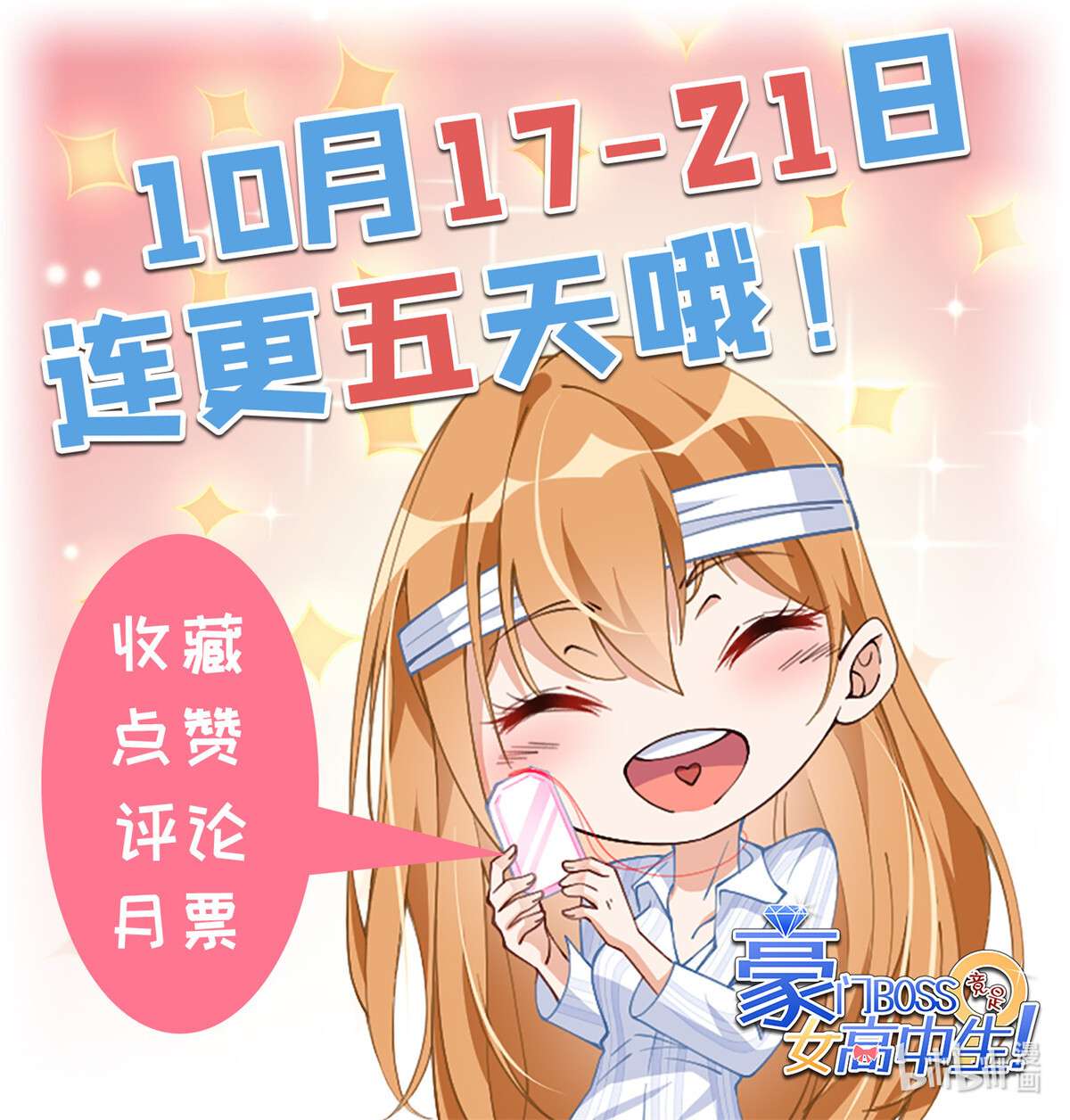 豪门BOSS竟是女高中生！004 捡漏