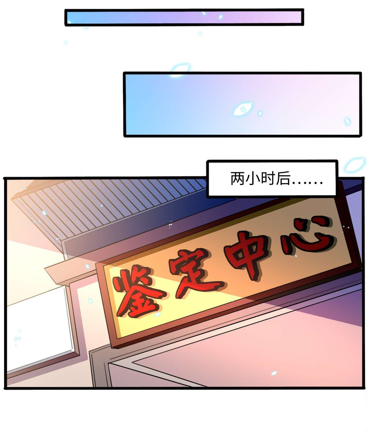 豪门BOSS竟是女高中生！004 捡漏
