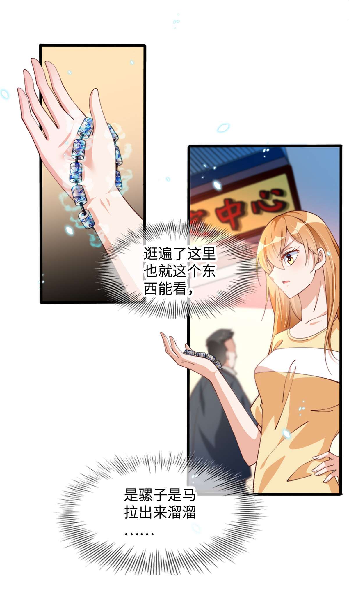 豪门BOSS竟是女高中生！004 捡漏