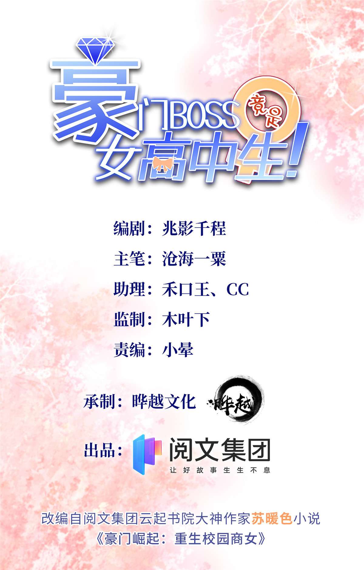 豪门BOSS竟是女高中生！030 030 来自隔壁的危险