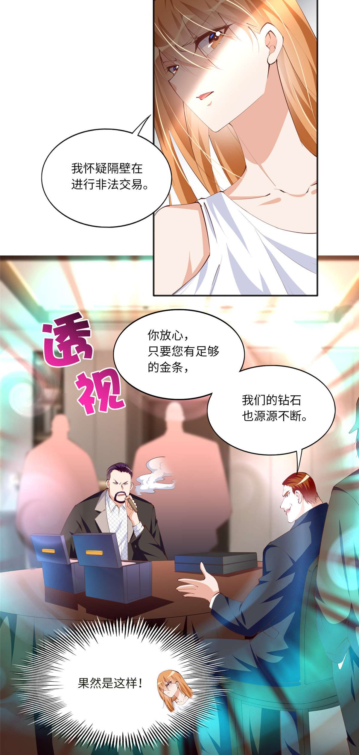 豪门BOSS竟是女高中生！030 030 来自隔壁的危险