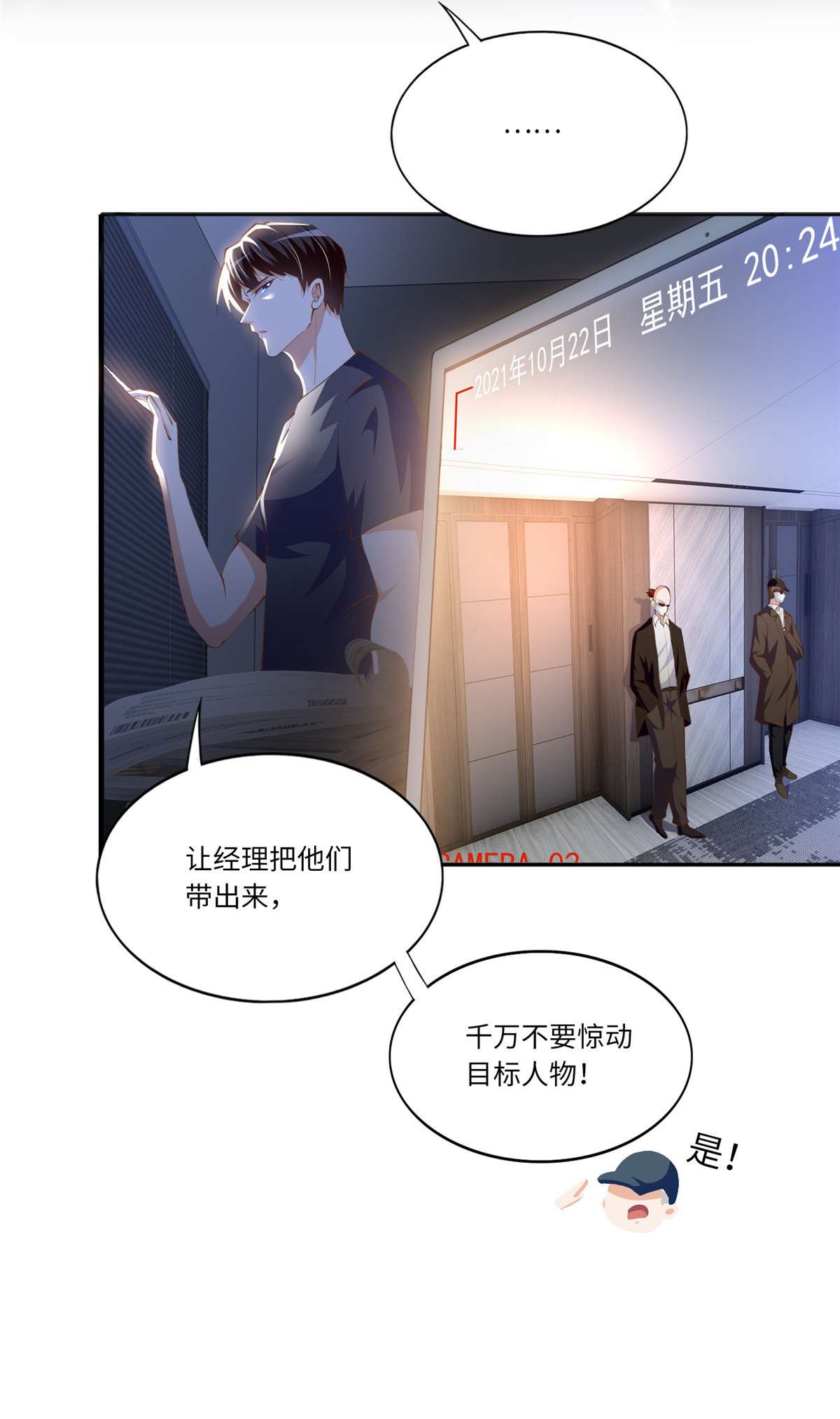 豪门BOSS竟是女高中生！030 030 来自隔壁的危险