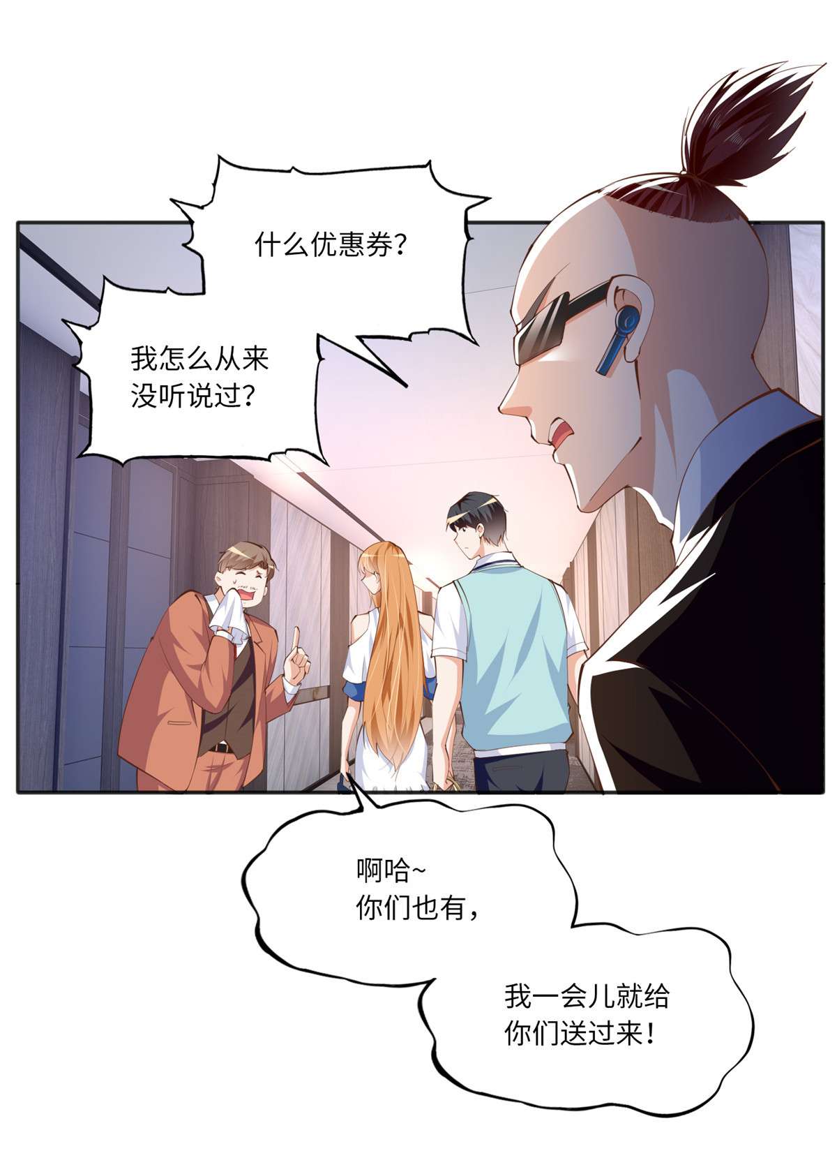 豪门BOSS竟是女高中生！030 030 来自隔壁的危险