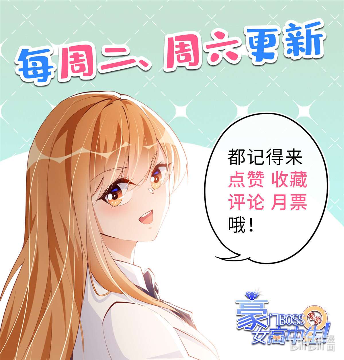 豪门BOSS竟是女高中生！030 030 来自隔壁的危险