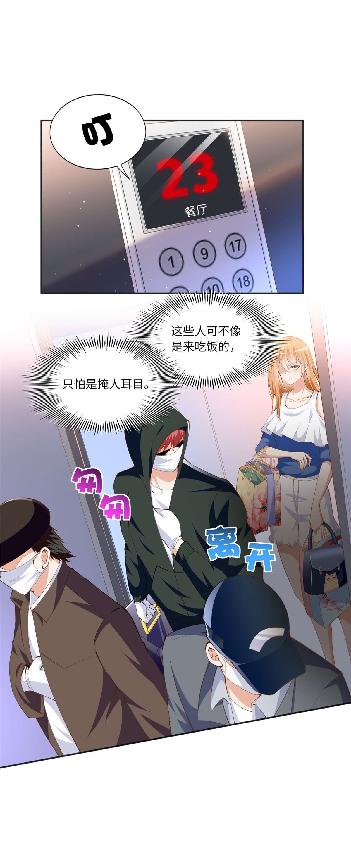 豪门BOSS竟是女高中生！030 030 来自隔壁的危险