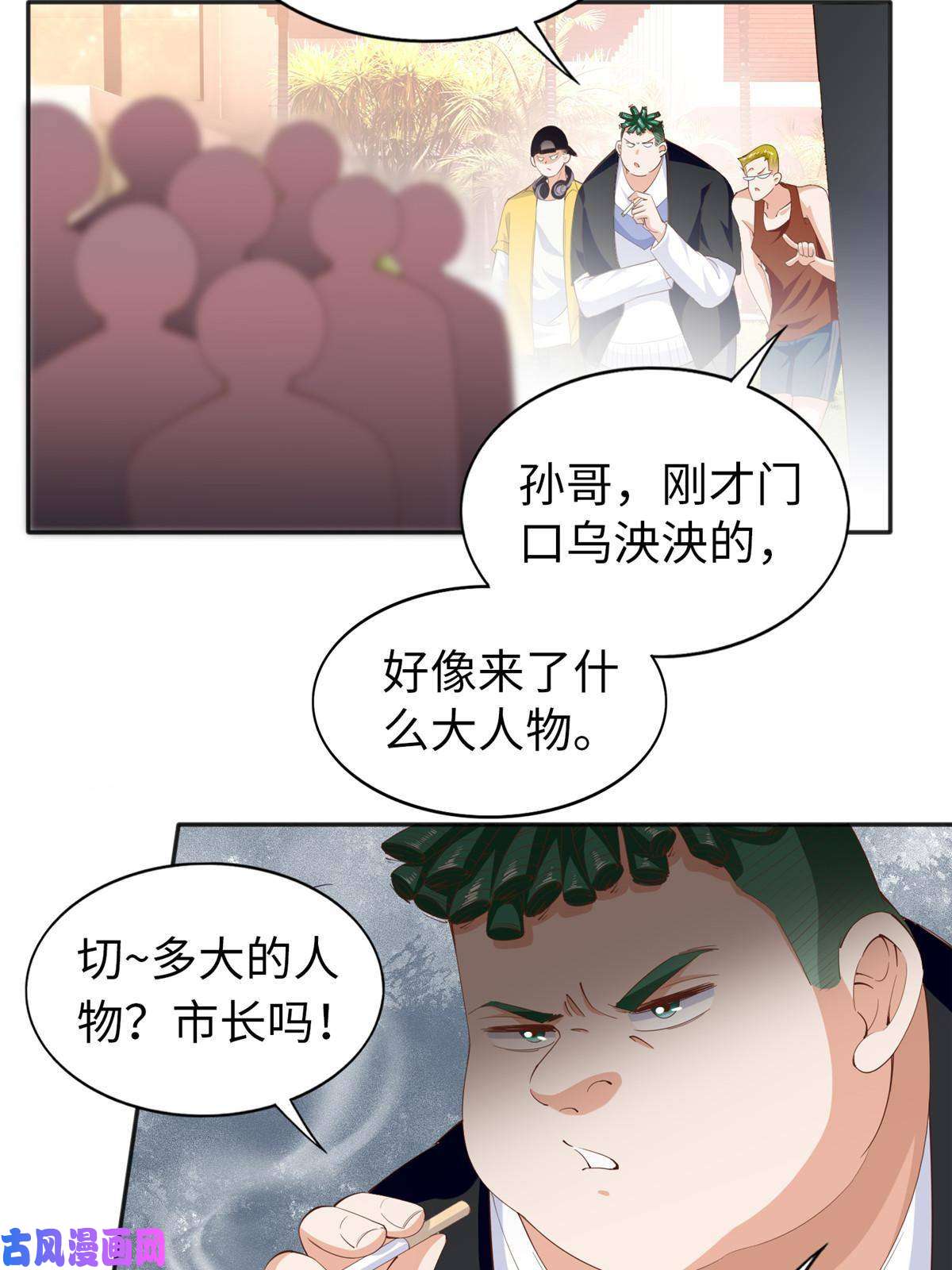 豪门BOSS竟是女高中生！068 来头不小