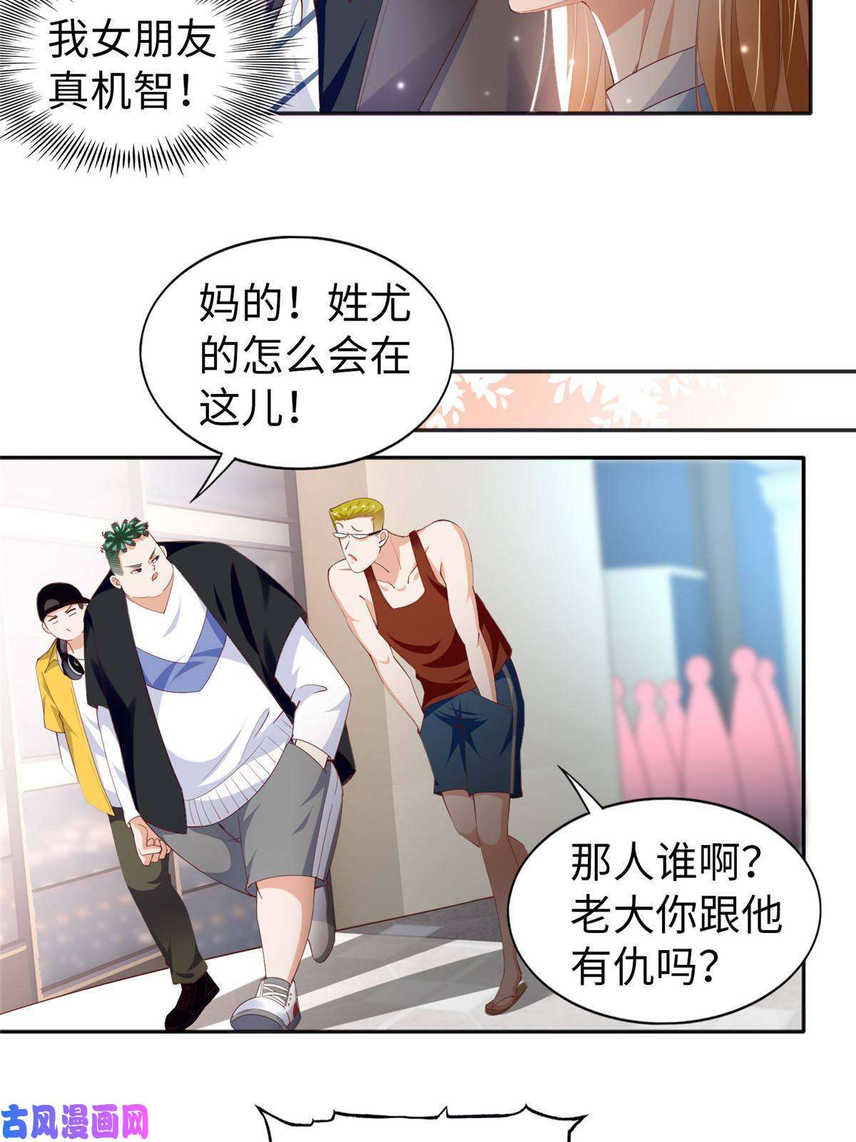 豪门BOSS竟是女高中生！068 来头不小