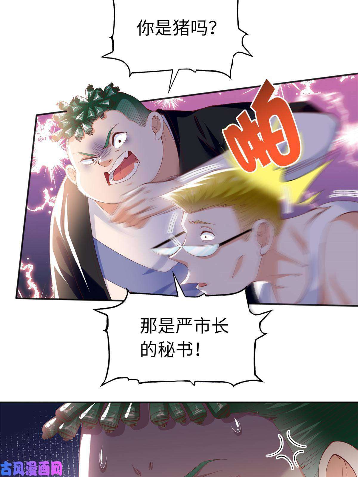 豪门BOSS竟是女高中生！068 来头不小
