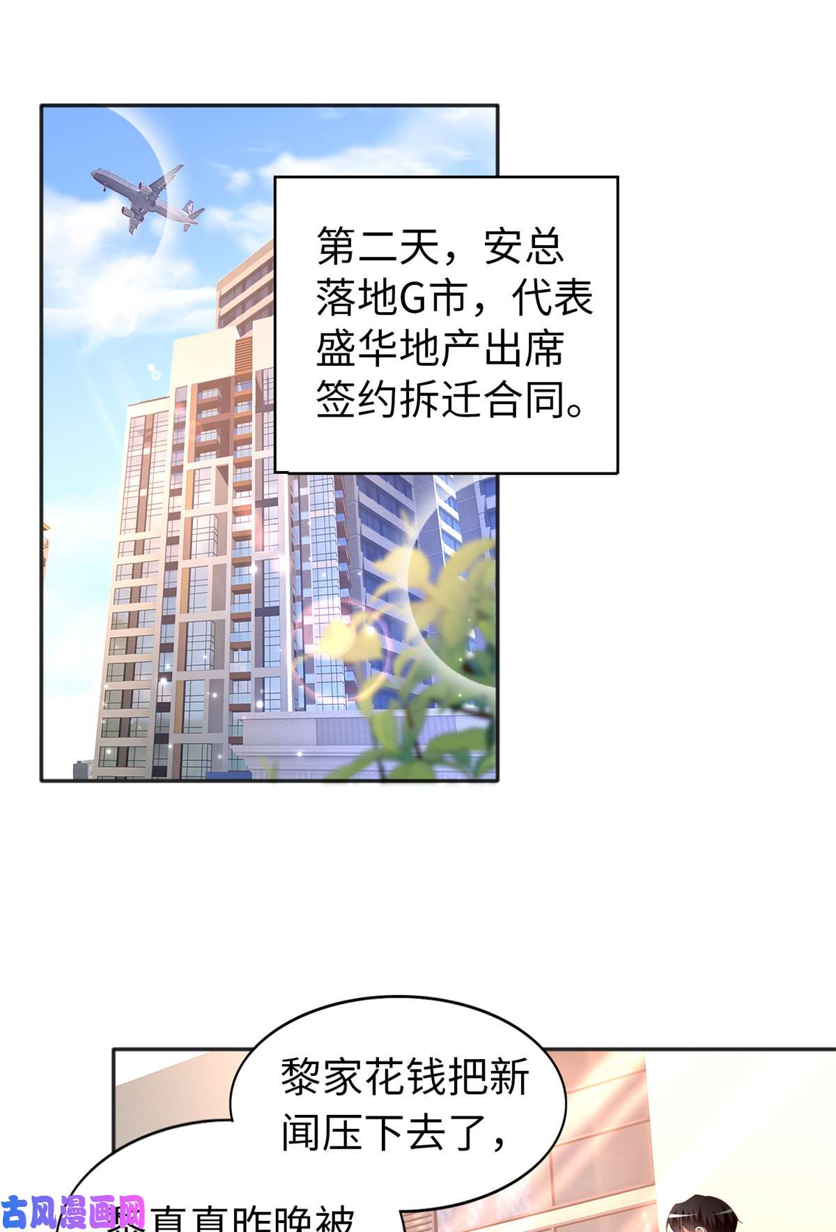 豪门BOSS竟是女高中生！068 来头不小