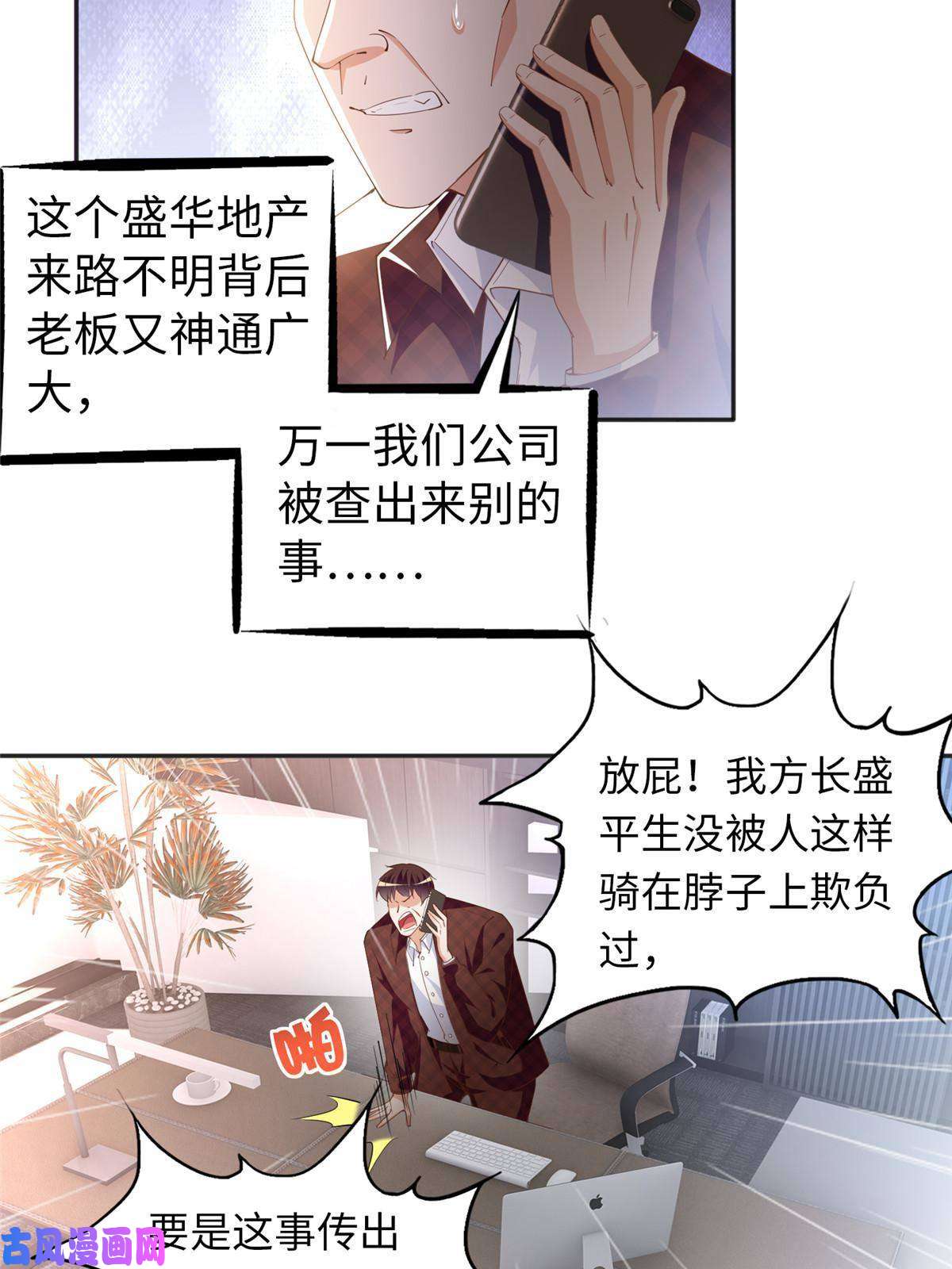 豪门BOSS竟是女高中生！068 来头不小