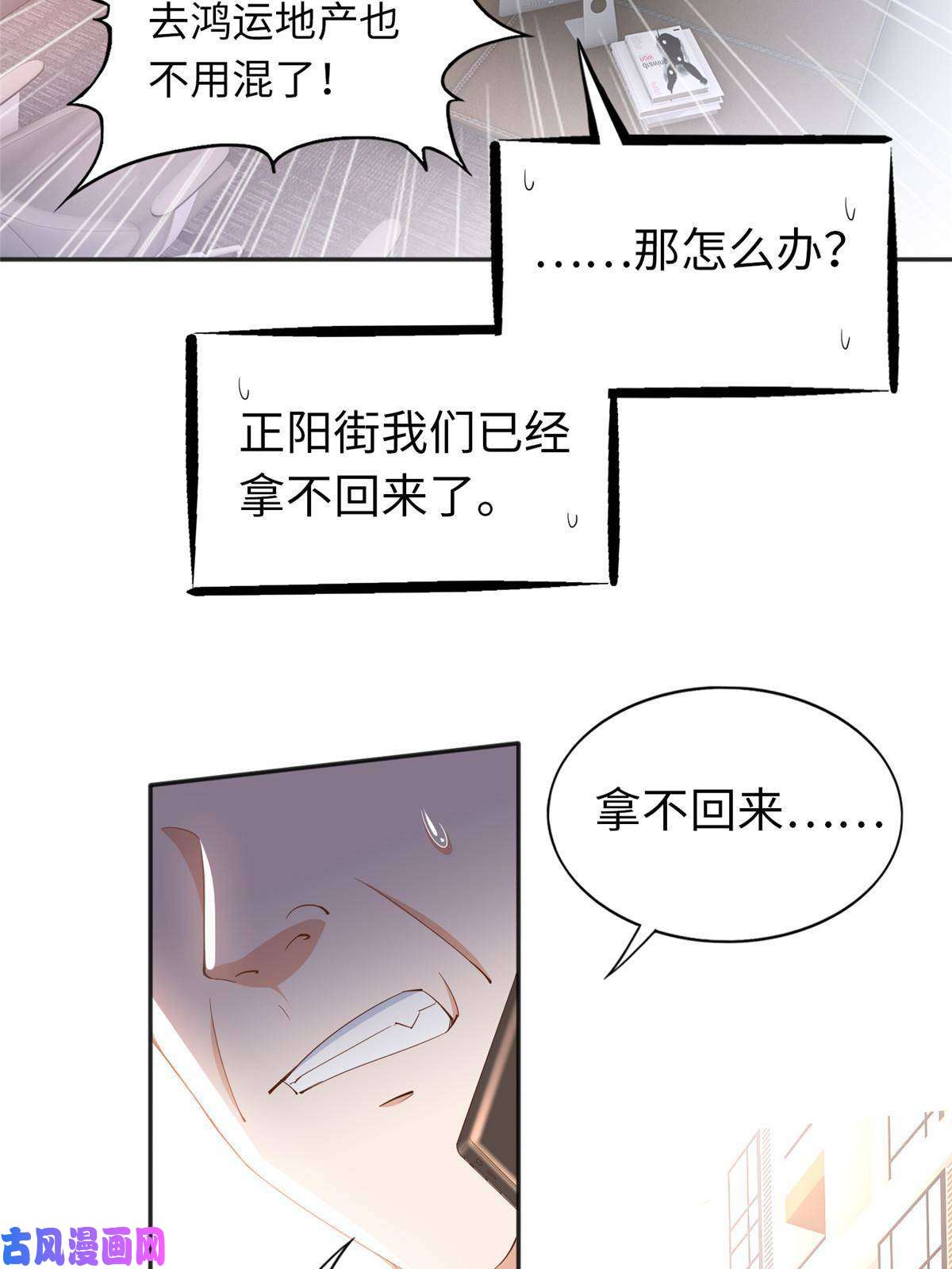 豪门BOSS竟是女高中生！068 来头不小