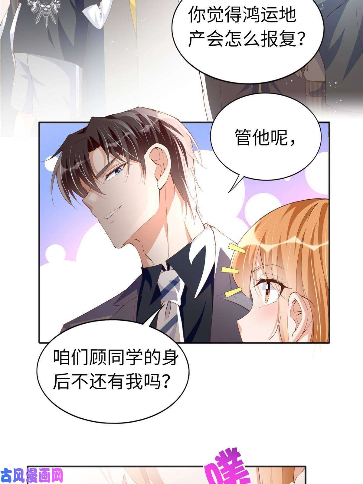 豪门BOSS竟是女高中生！068 来头不小