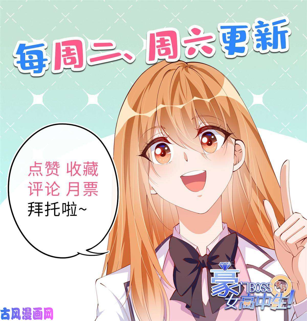 豪门BOSS竟是女高中生！068 来头不小
