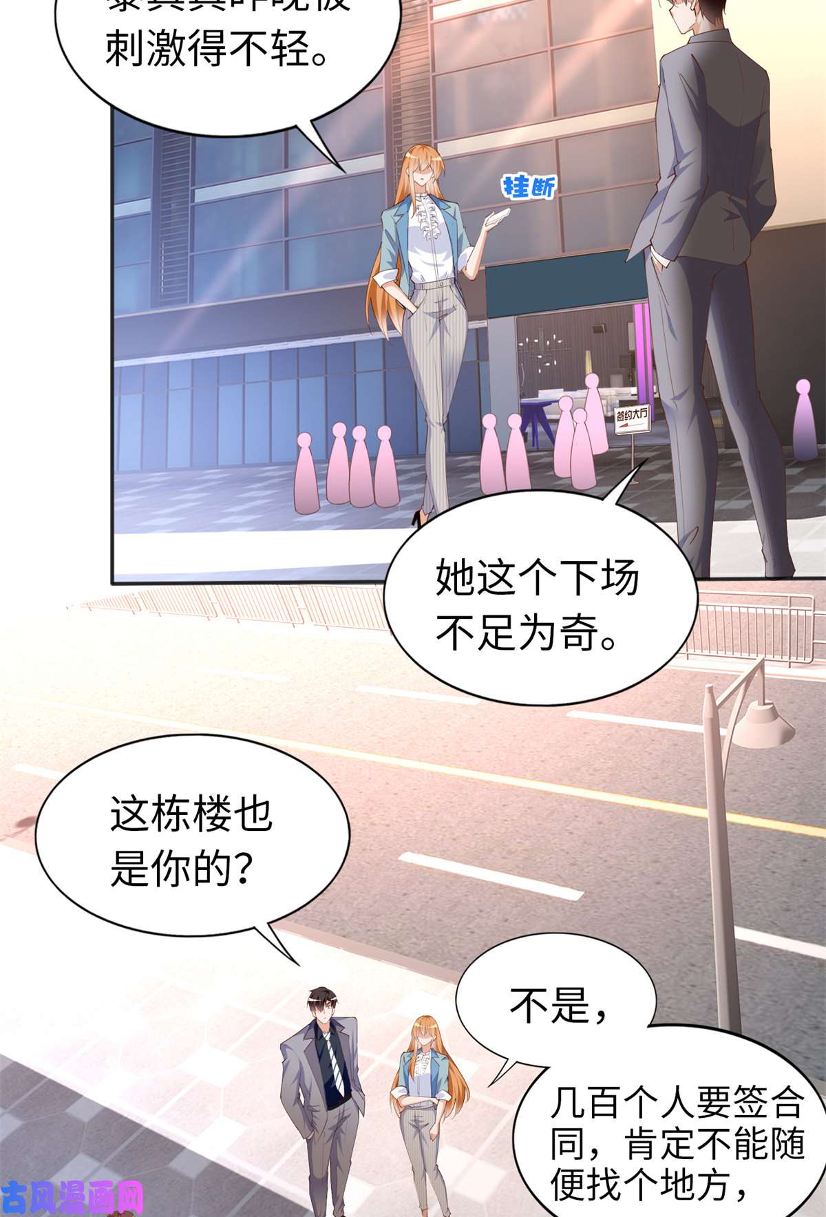 豪门BOSS竟是女高中生！068 来头不小