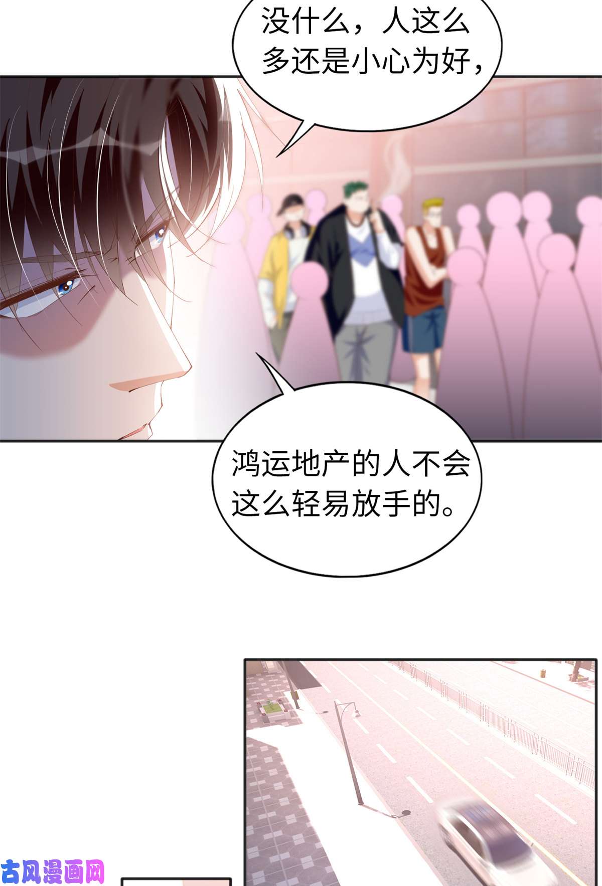 豪门BOSS竟是女高中生！068 来头不小