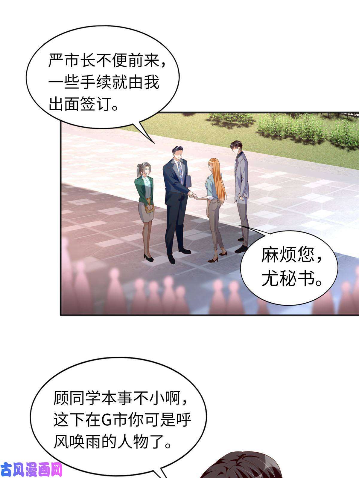 豪门BOSS竟是女高中生！068 来头不小