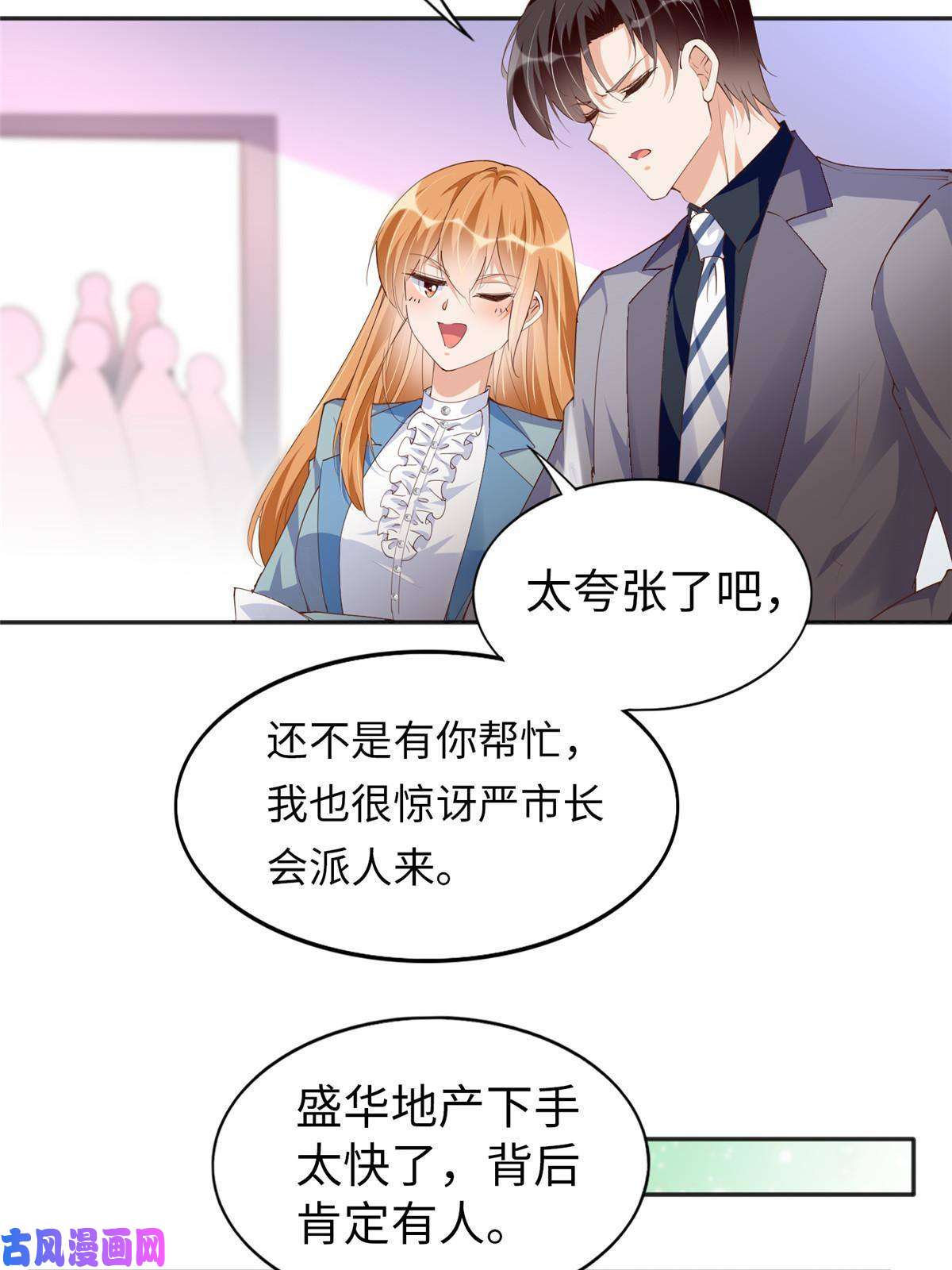 豪门BOSS竟是女高中生！068 来头不小