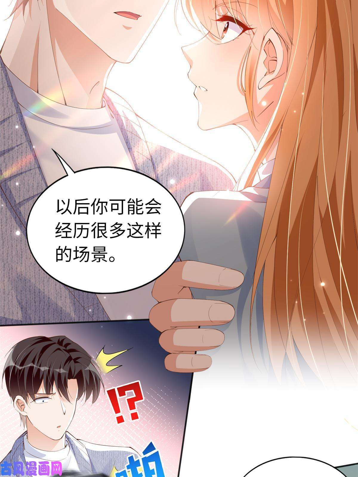 豪门BOSS竟是女高中生！069 吻别
