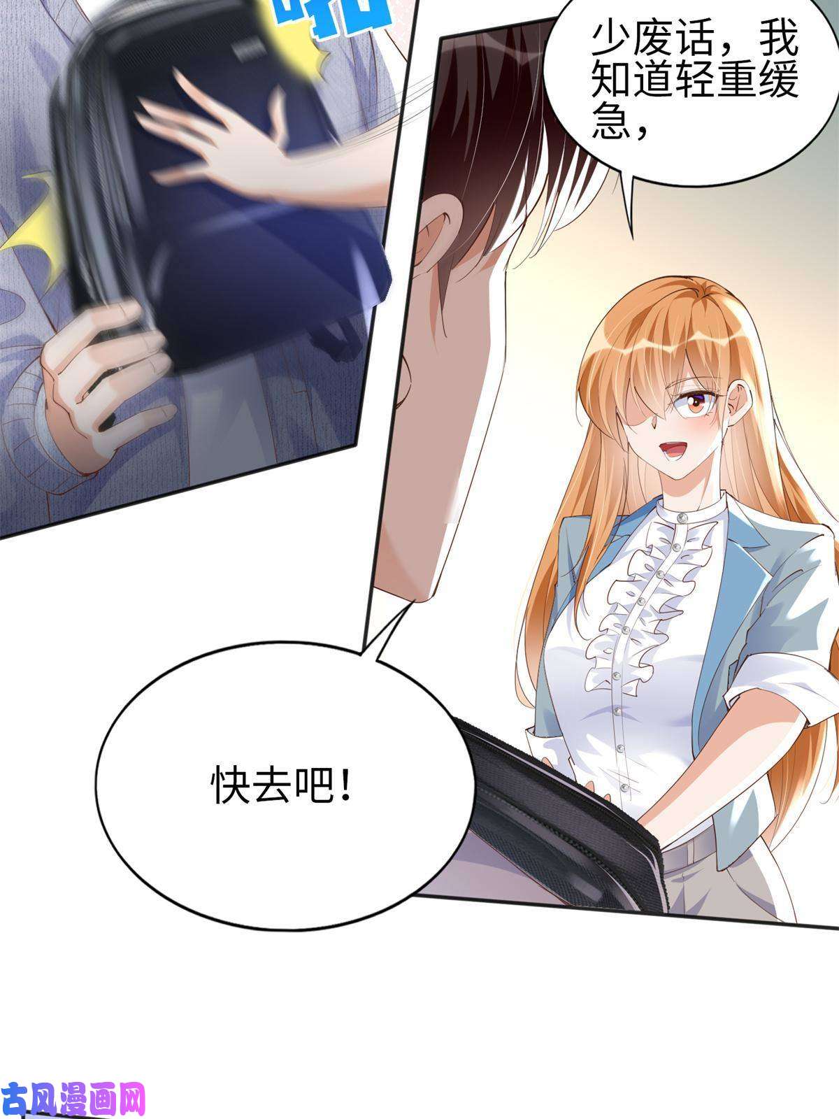 豪门BOSS竟是女高中生！069 吻别
