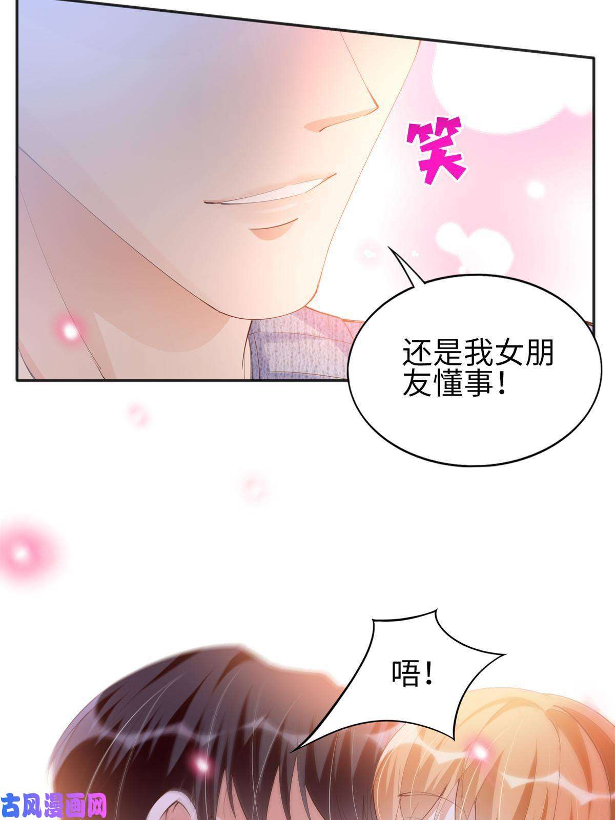 豪门BOSS竟是女高中生！069 吻别