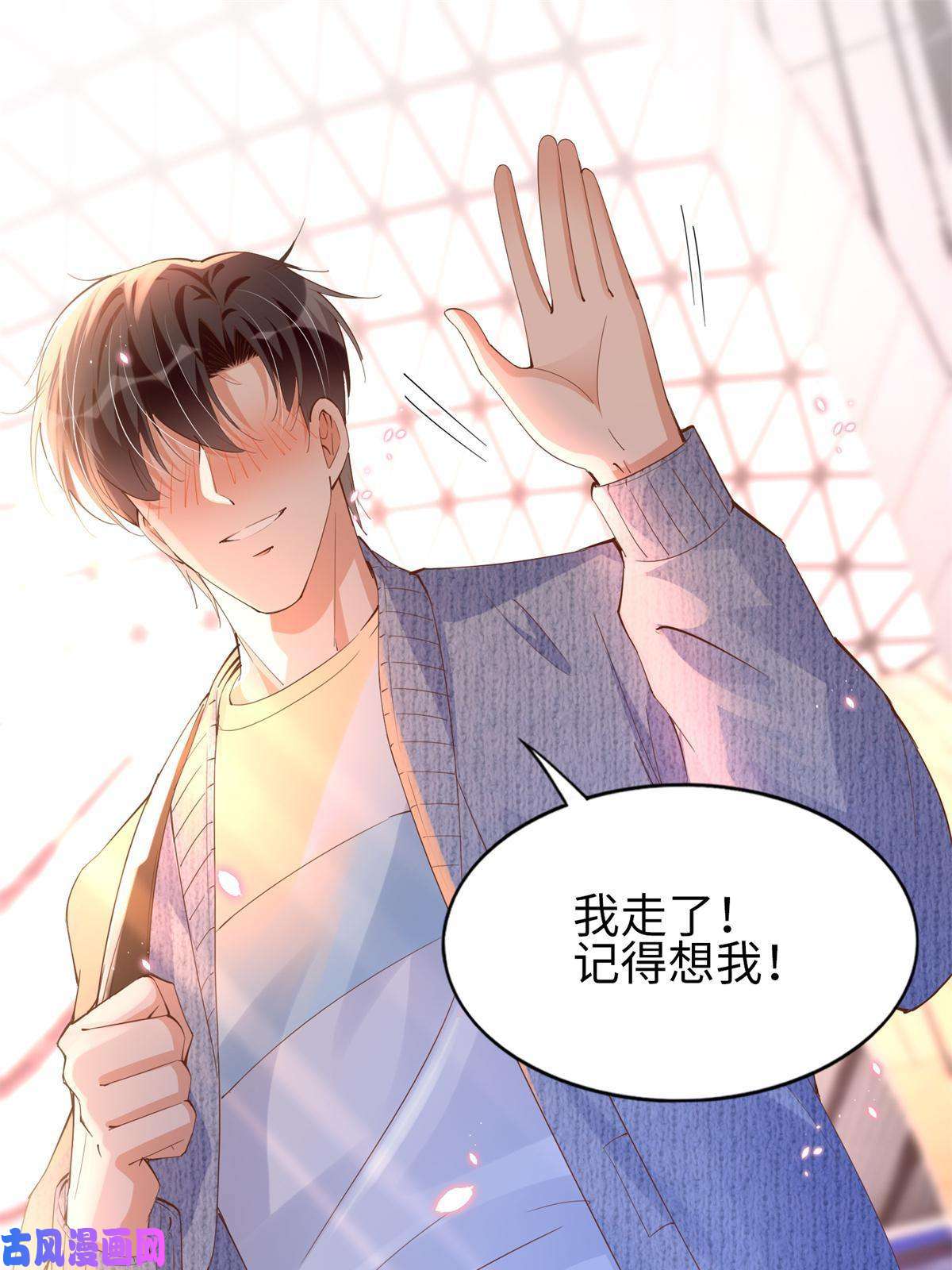 豪门BOSS竟是女高中生！069 吻别