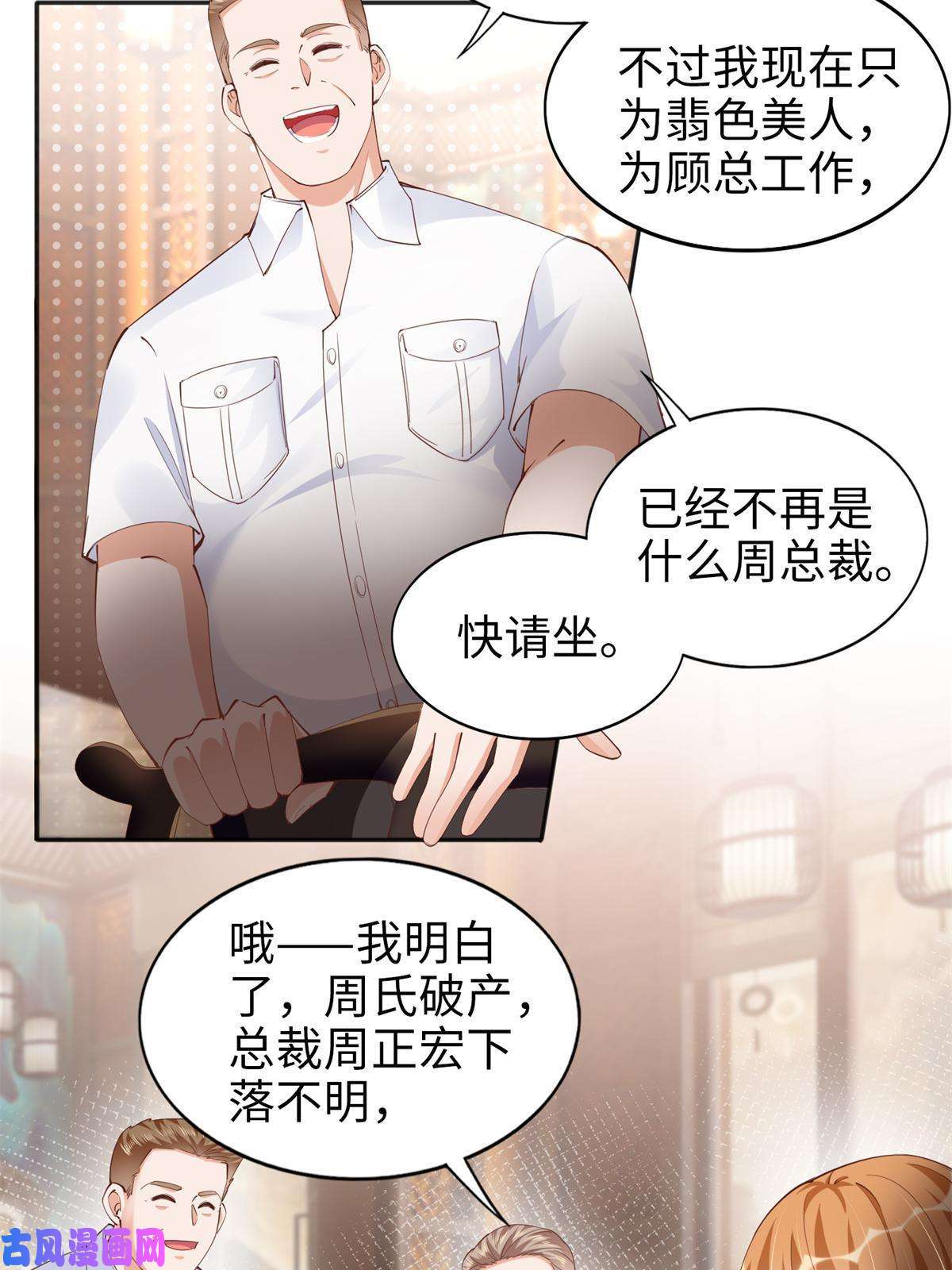 豪门BOSS竟是女高中生！069 吻别