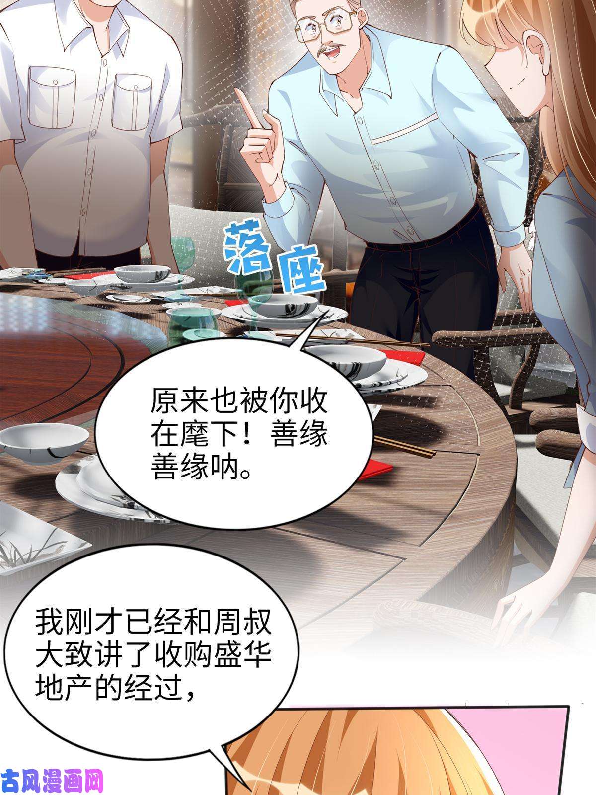 豪门BOSS竟是女高中生！069 吻别