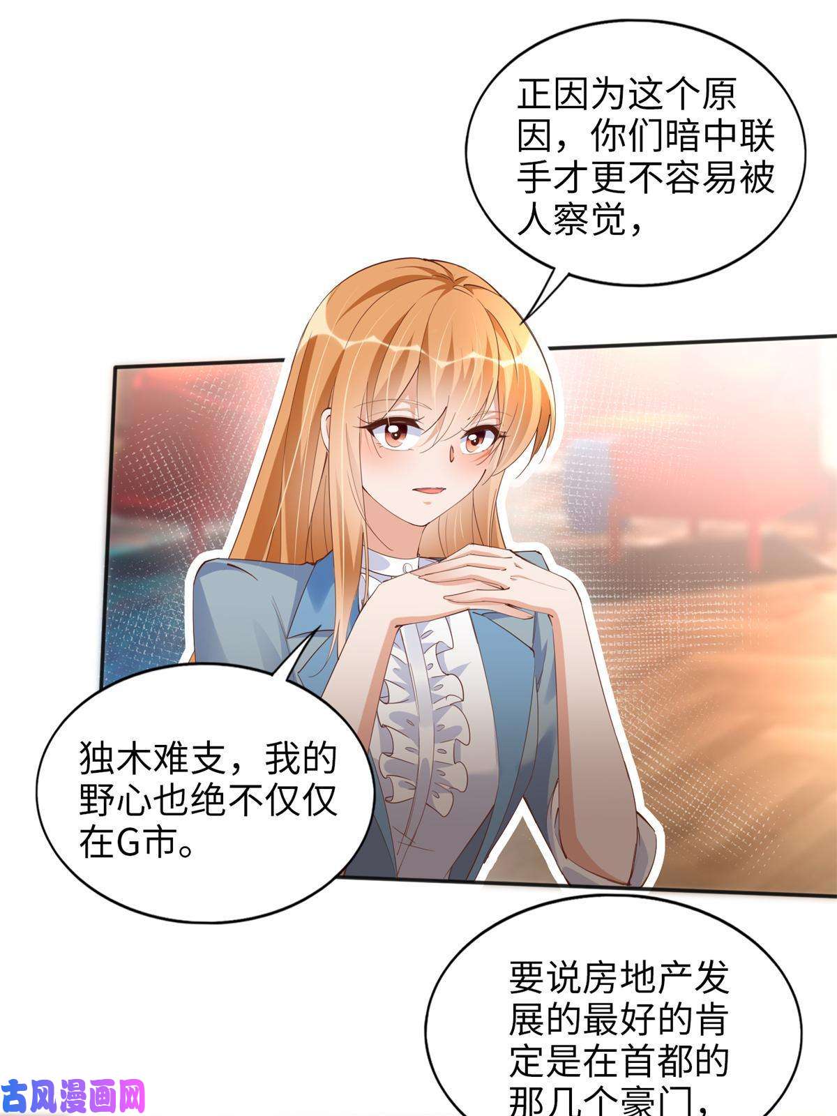 豪门BOSS竟是女高中生！069 吻别