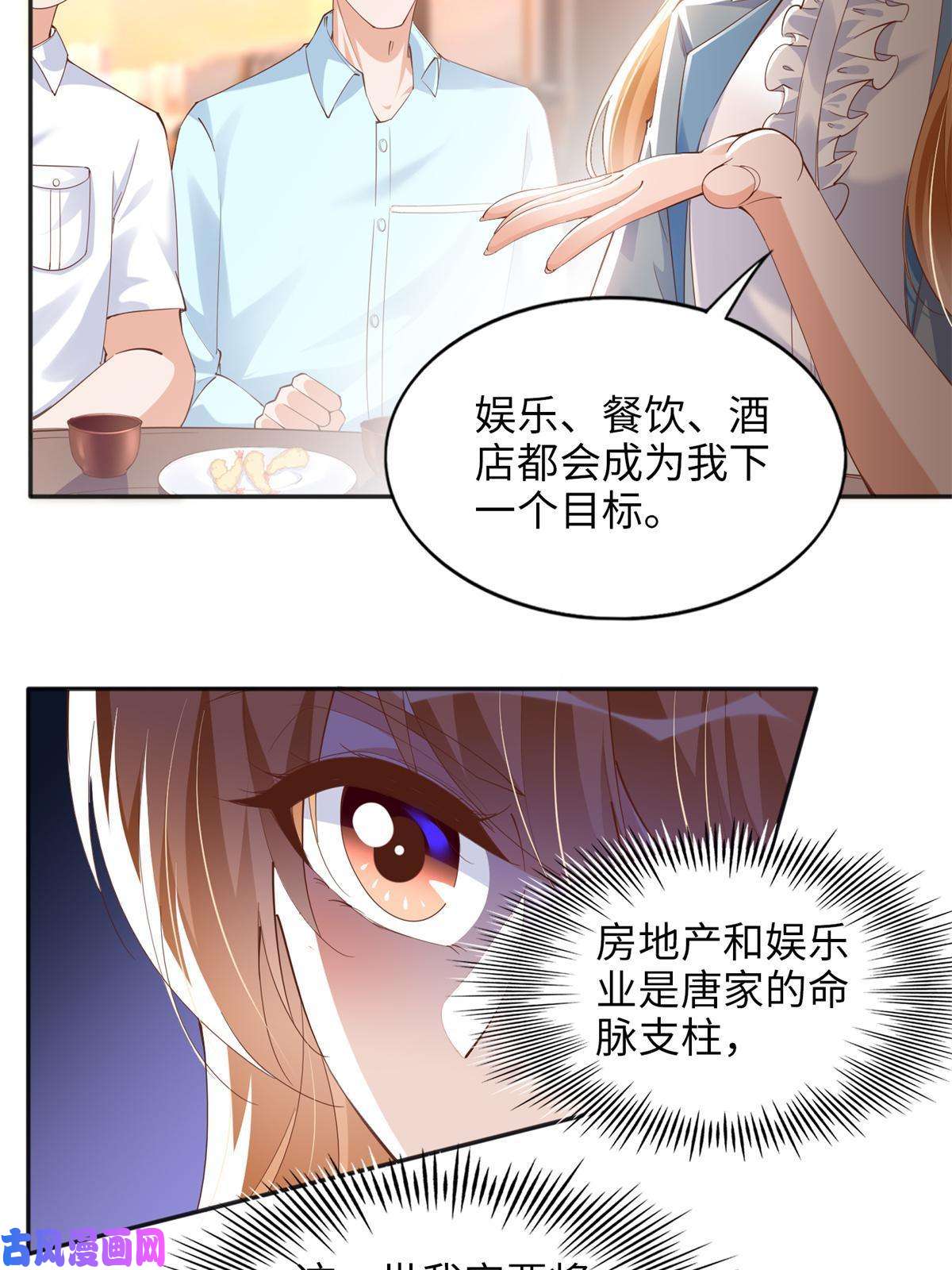 豪门BOSS竟是女高中生！069 吻别