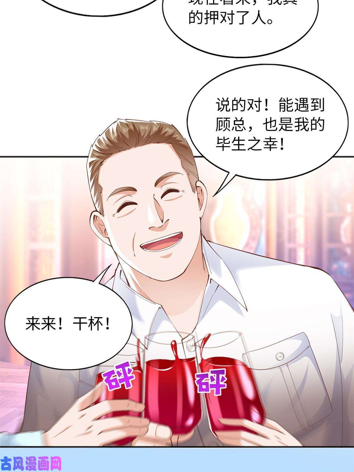 豪门BOSS竟是女高中生！069 吻别