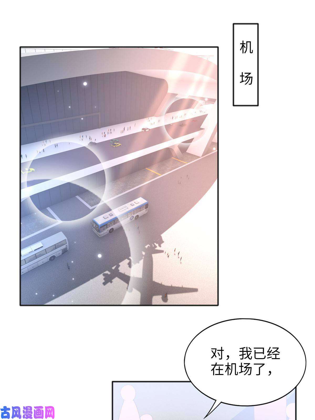 豪门BOSS竟是女高中生！069 吻别