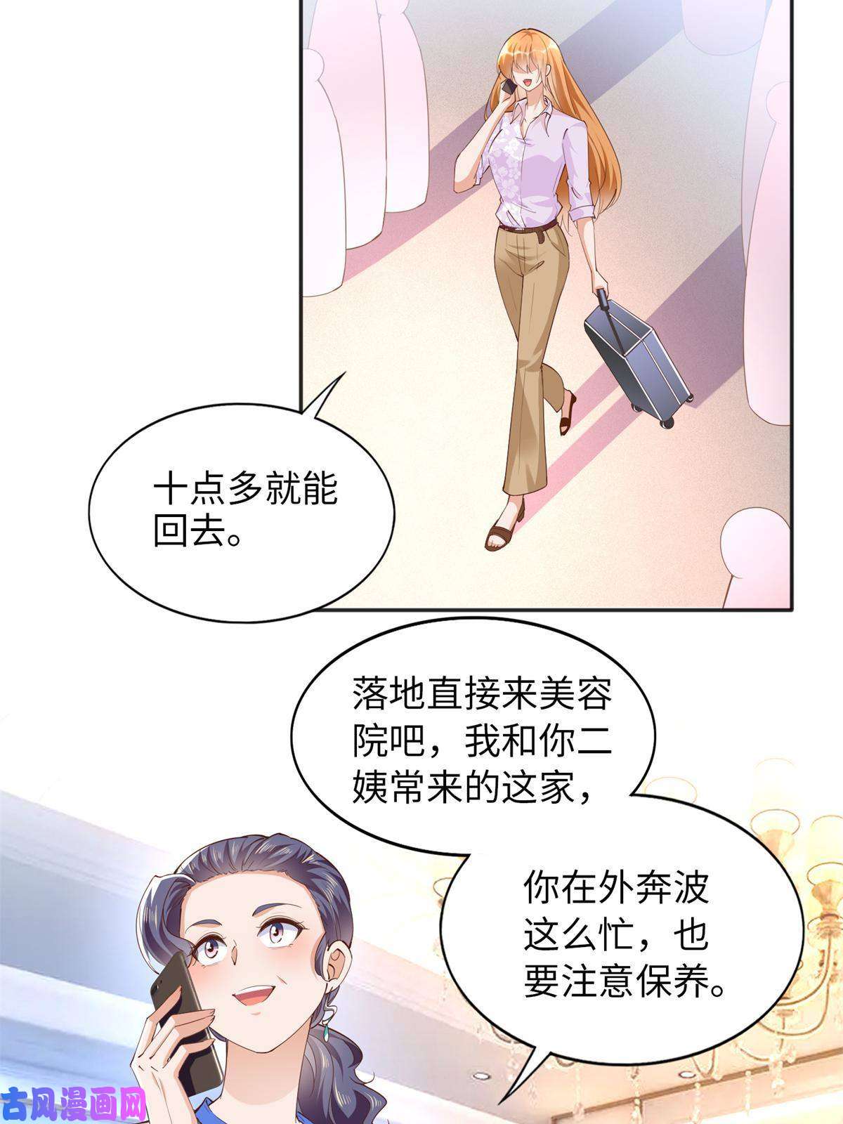 豪门BOSS竟是女高中生！069 吻别